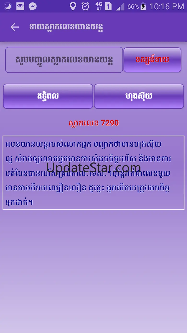 Khmer Horoscope Professional 2019