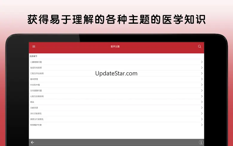 默沙东诊疗手册（大众版） 2.3