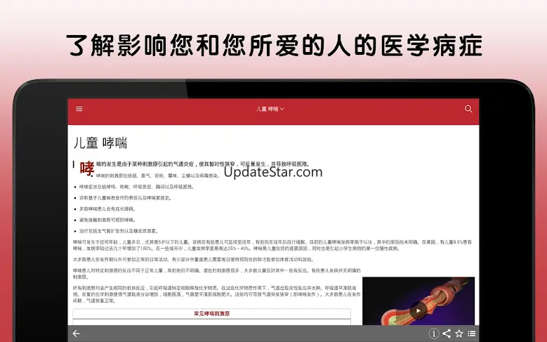 默沙东诊疗手册（大众版） 2.3