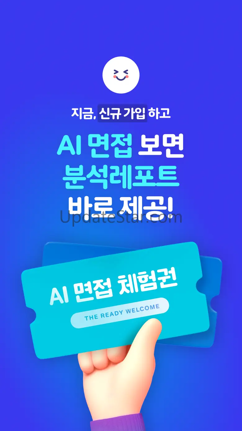 아이엠그라운드 더 레디 - 나만의 맞춤 면접 솔루션 2.0.3