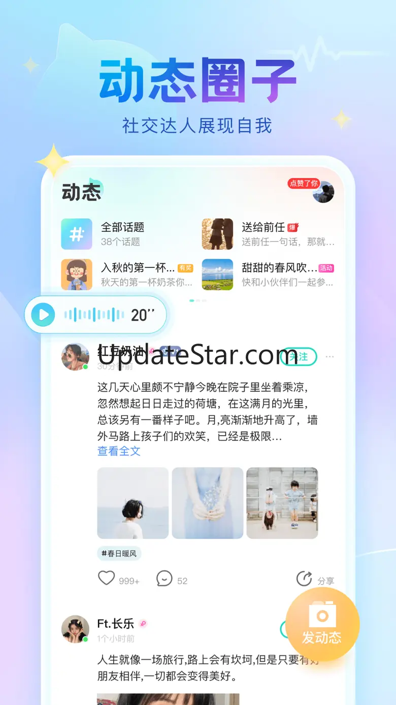 米米语音-连麦聊天交友平台 3.8.7