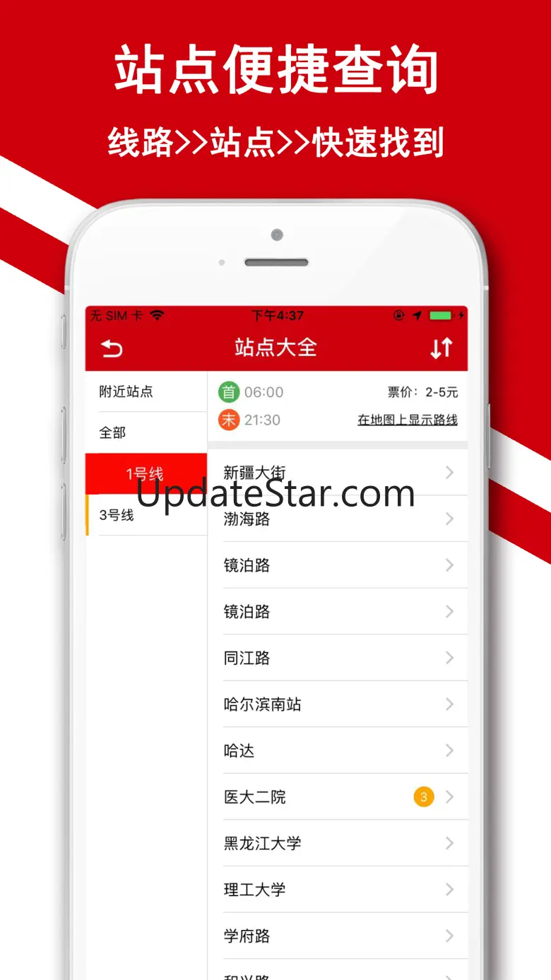 哈尔滨地铁-哈尔滨地铁公交出行导航 1.0.1