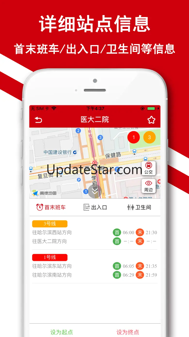 哈尔滨地铁-哈尔滨地铁公交出行导航 1.0.1