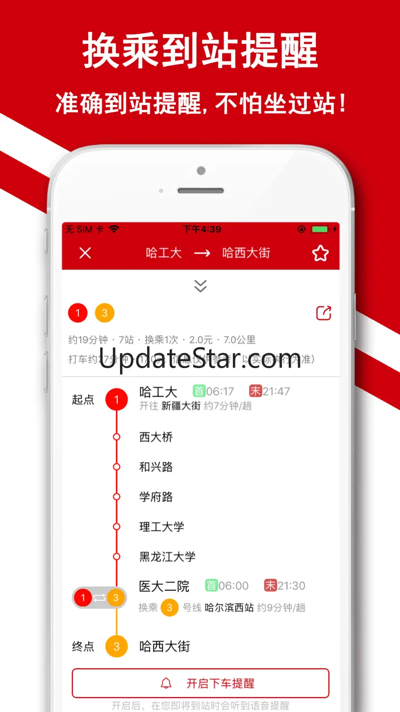 哈尔滨地铁-哈尔滨地铁公交出行导航 1.0.1
