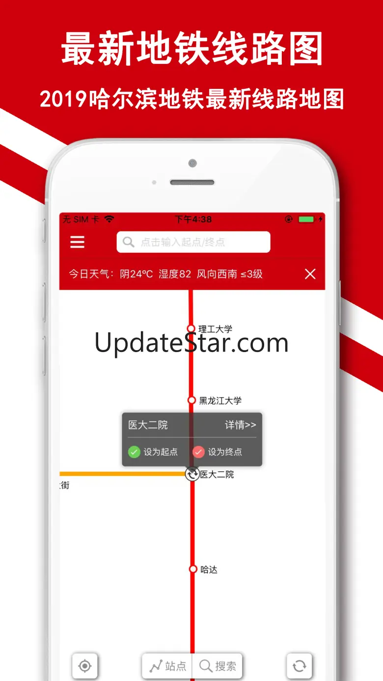 哈尔滨地铁-哈尔滨地铁公交出行导航 1.0.1