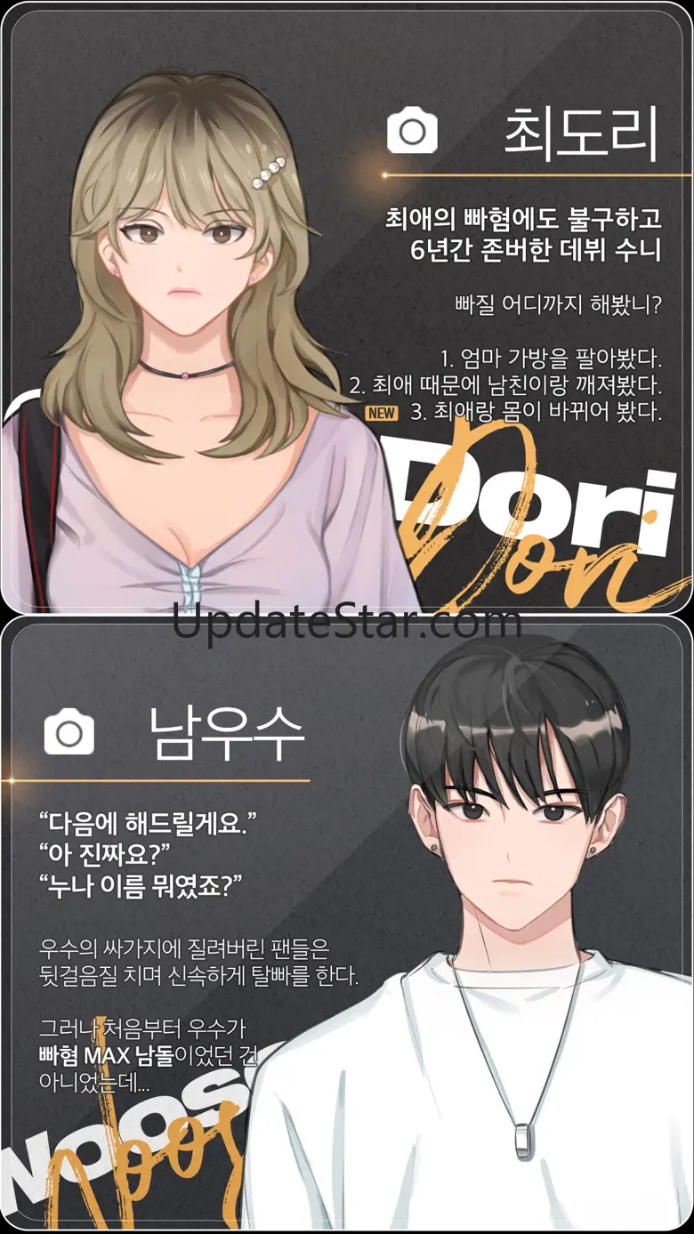 홈마에게 찍혔을때 2.0