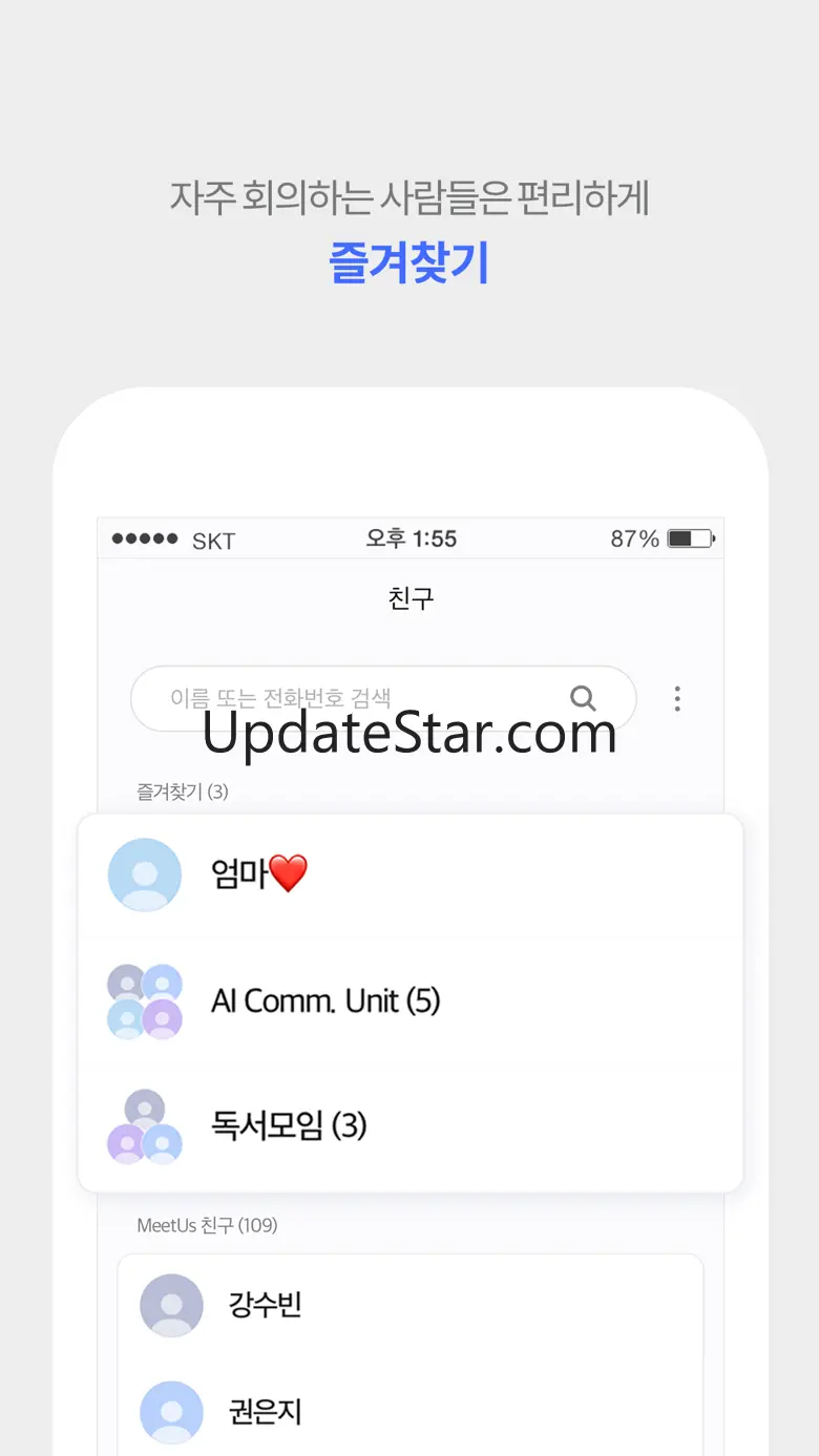 미더스 MeetUs - 편리한 영상회의 1.7.2.4