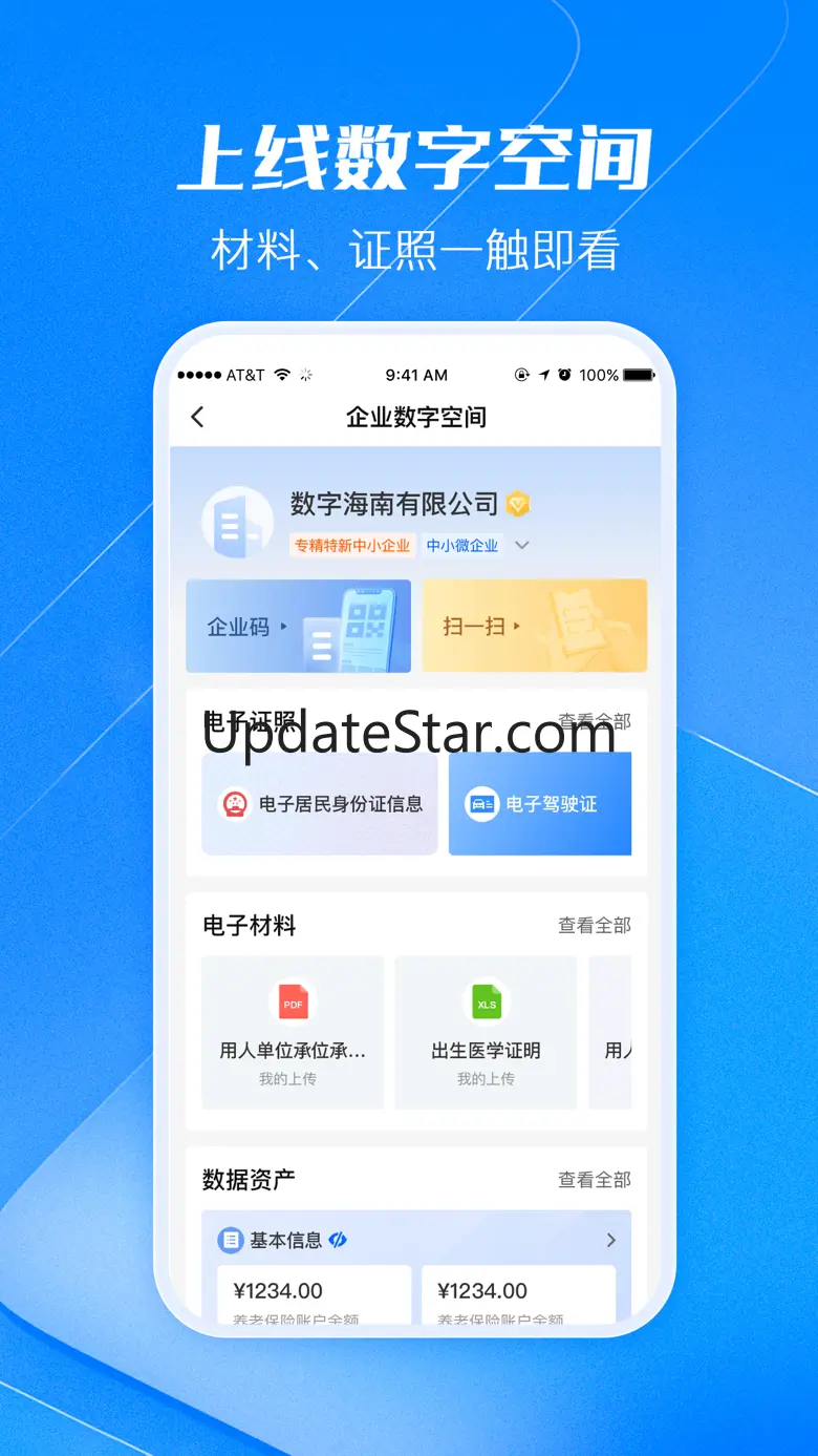 海易办 4.0.8