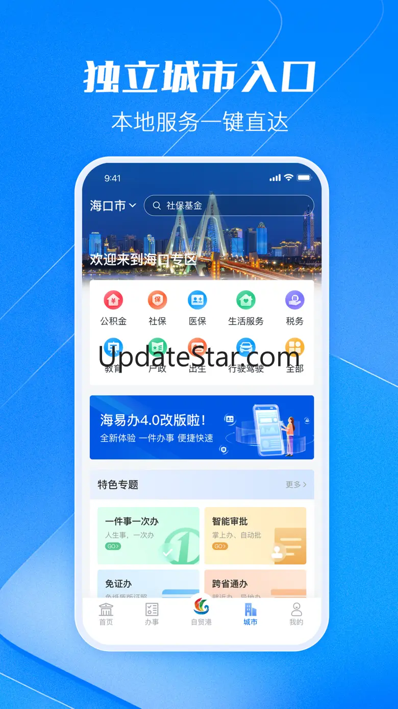 海易办 4.0.8