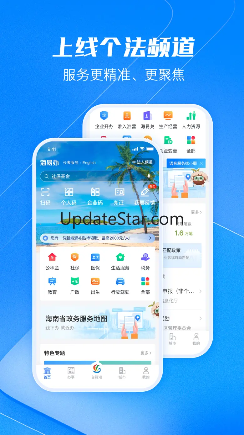 海易办 4.0.8