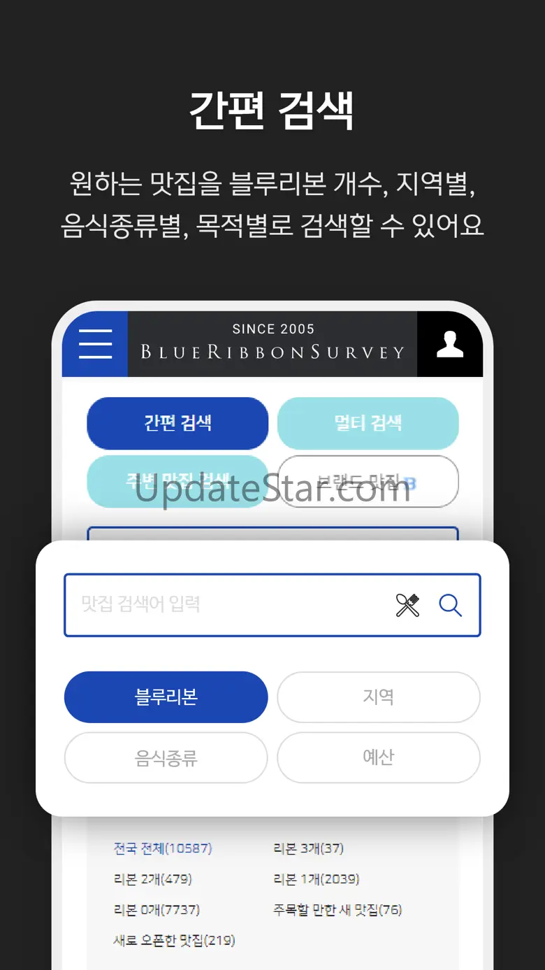 블루리본 서베이 – 서울과 전국의 맛집 1.0.3