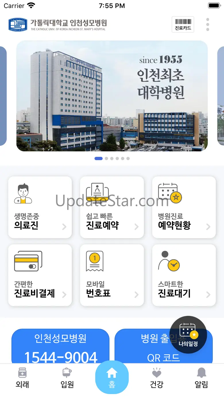 가톨릭대학교 인천성모병원 1.1.91