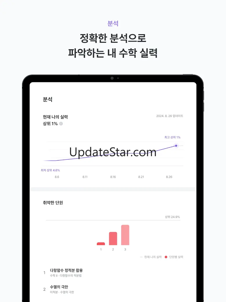 수학대왕 - AI디지털문제집 3.2.6
