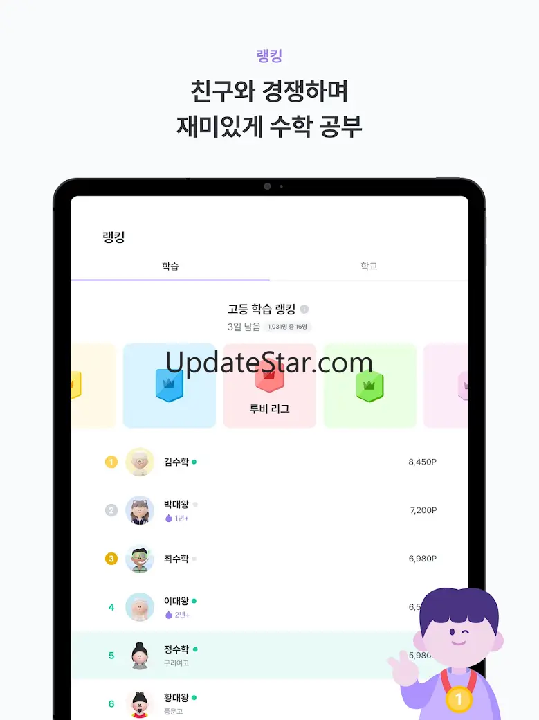 수학대왕 - AI디지털문제집 3.2.6