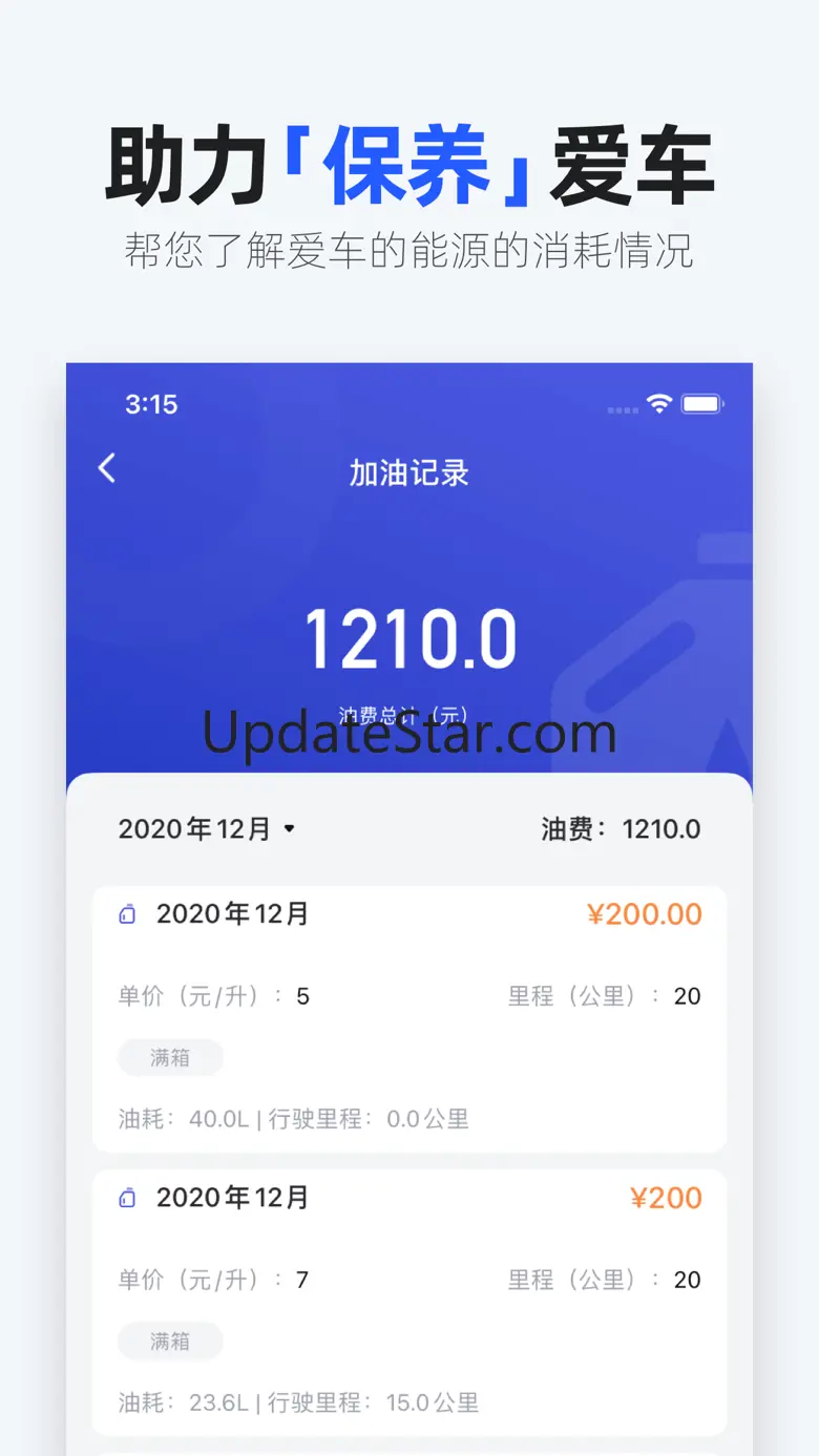 油耗记录-汽车加油耗计算器 1.1