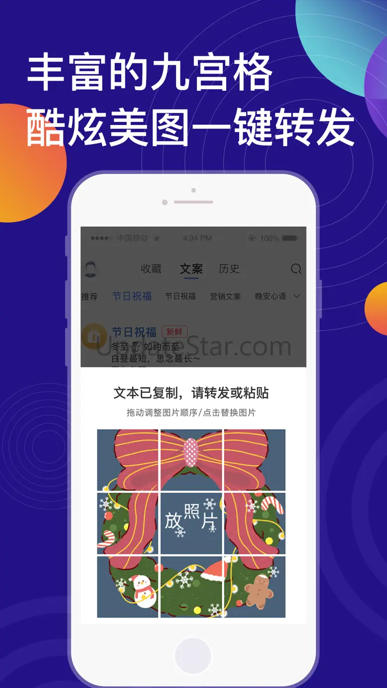 朋友圈文案-朋友圈花样文字和九宫格图片素材 1.0.3