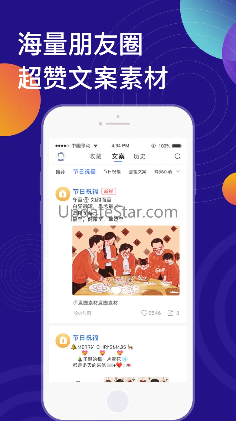 朋友圈文案-朋友圈花样文字和九宫格图片素材 1.0.3