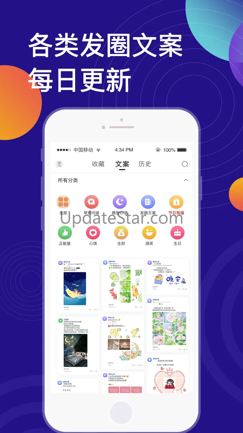 朋友圈文案-朋友圈花样文字和九宫格图片素材 1.0.3