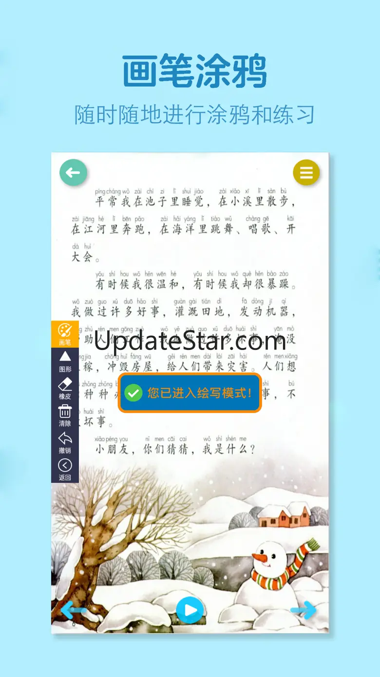 二年级语文上册-人教版学习点读机 1.0