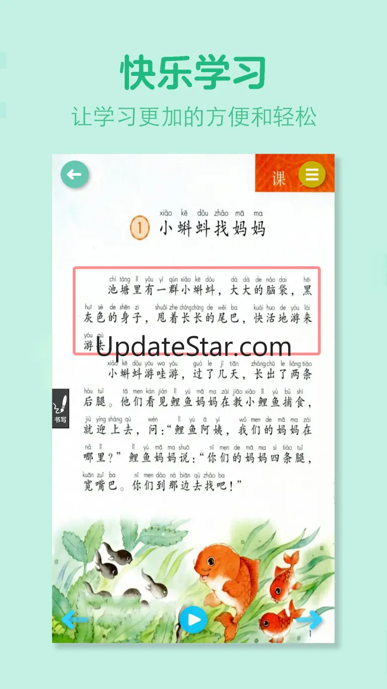 二年级语文上册-人教版学习点读机 1.0