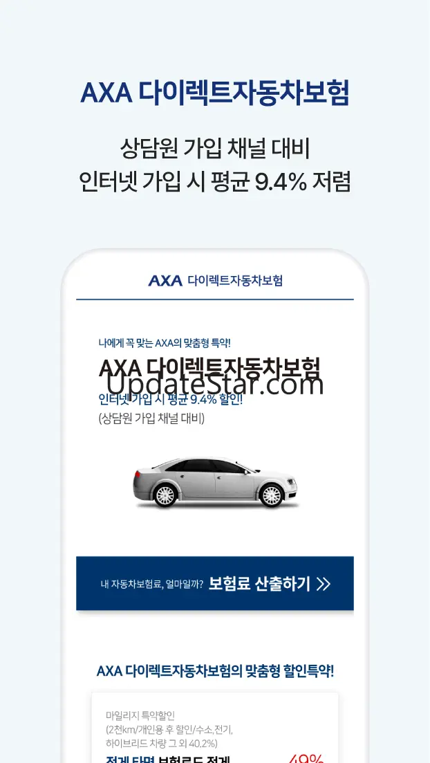 AXA 다이렉트자동차보험 앱 15.0