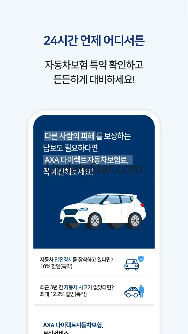 AXA 다이렉트자동차보험 앱 15.0