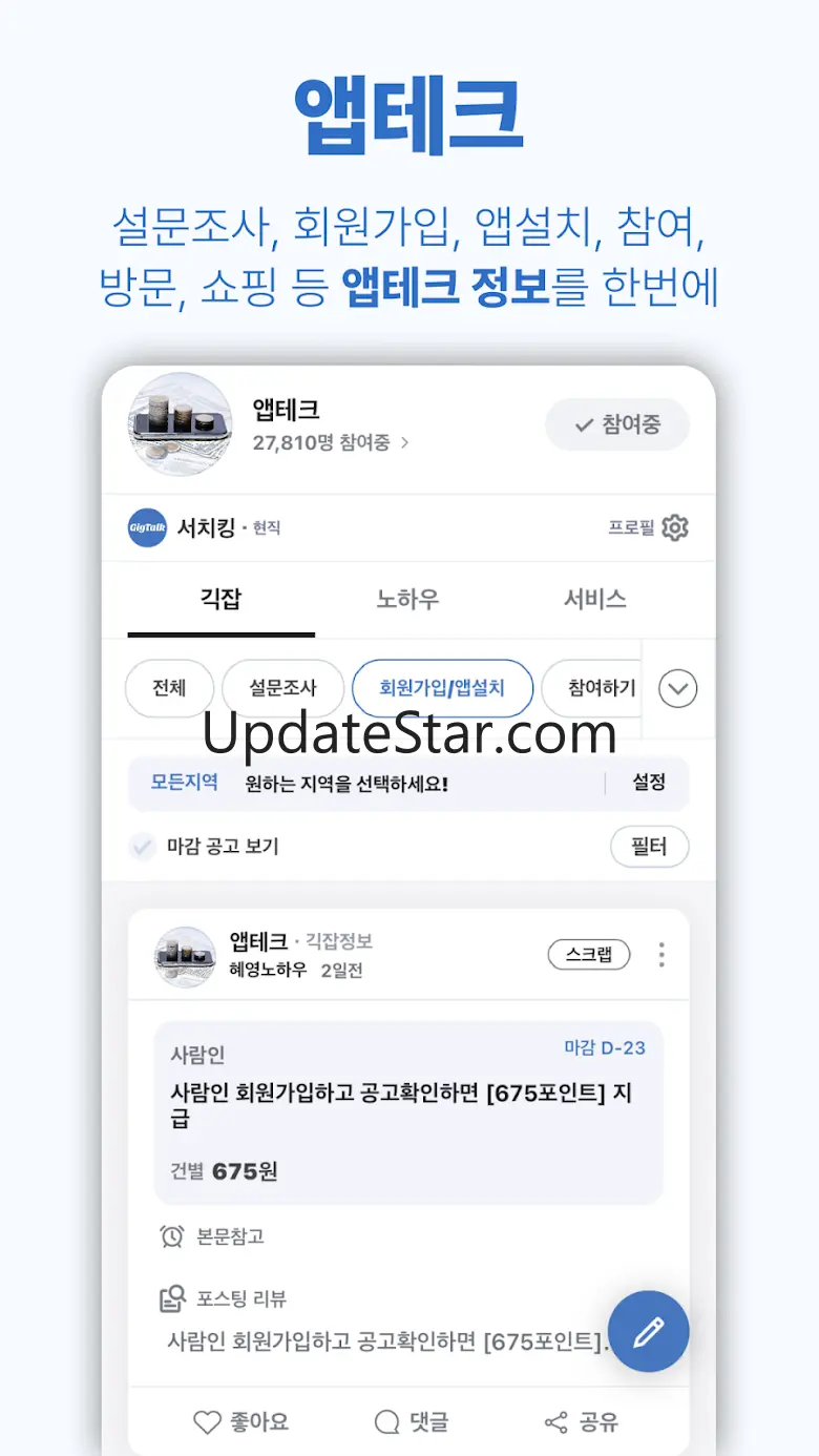 긱톡 - 재택부업, 프리랜서, 단기알바 정보 플랫폼 1.1.1