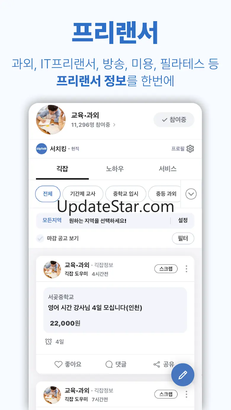 긱톡 - 재택부업, 프리랜서, 단기알바 정보 플랫폼 1.1.1