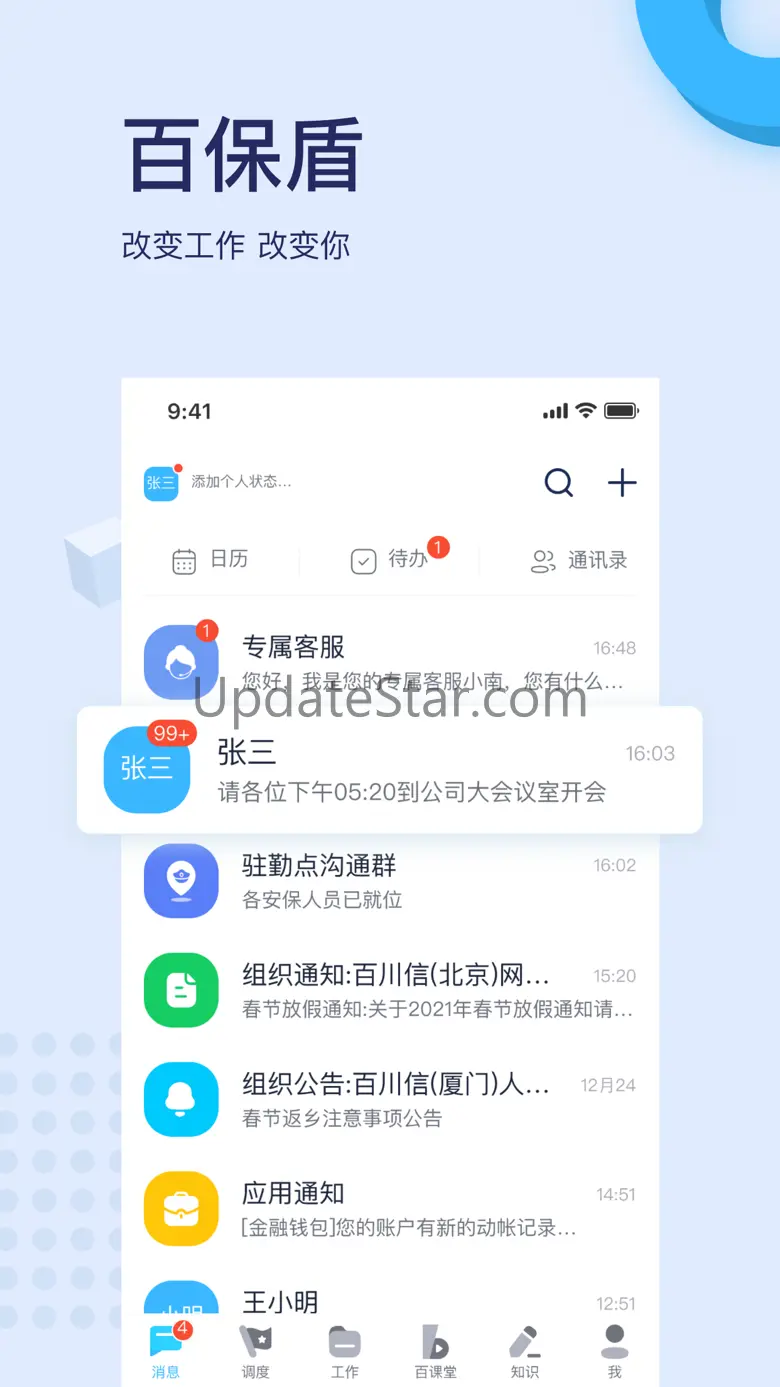 百保盾 8.1.0