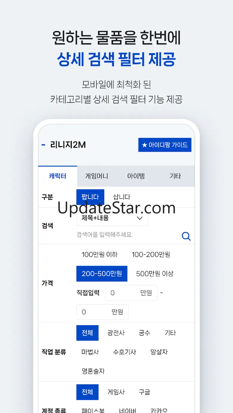 아이디팜-대한민국에서 가장 신뢰받는 계정 거래소 1.0.2