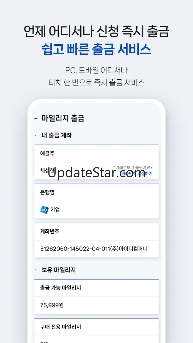 아이디팜-대한민국에서 가장 신뢰받는 계정 거래소 1.0.2