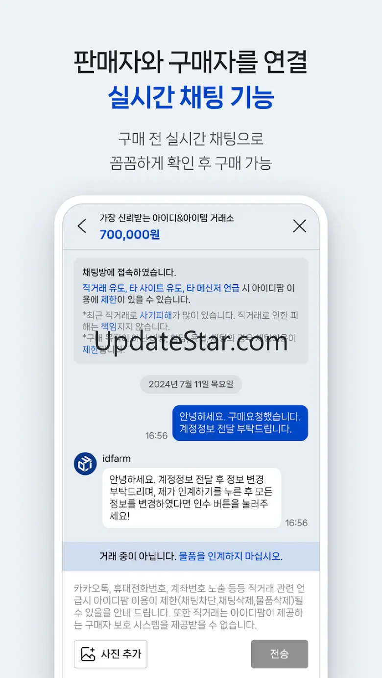 아이디팜-대한민국에서 가장 신뢰받는 계정 거래소 1.0.2