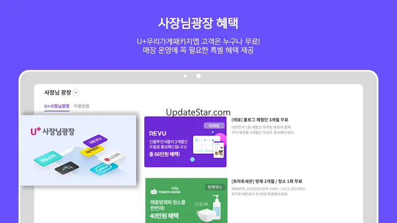 U+우리가게패키지  - 매장통신부터 상권분석까지! 01.22.03