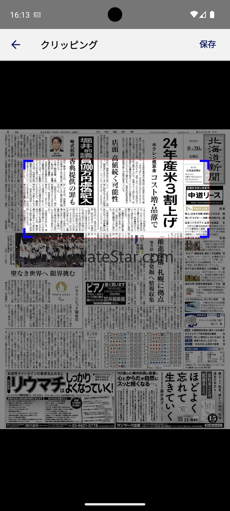 北海道新聞　紙面ビューアー 3.16