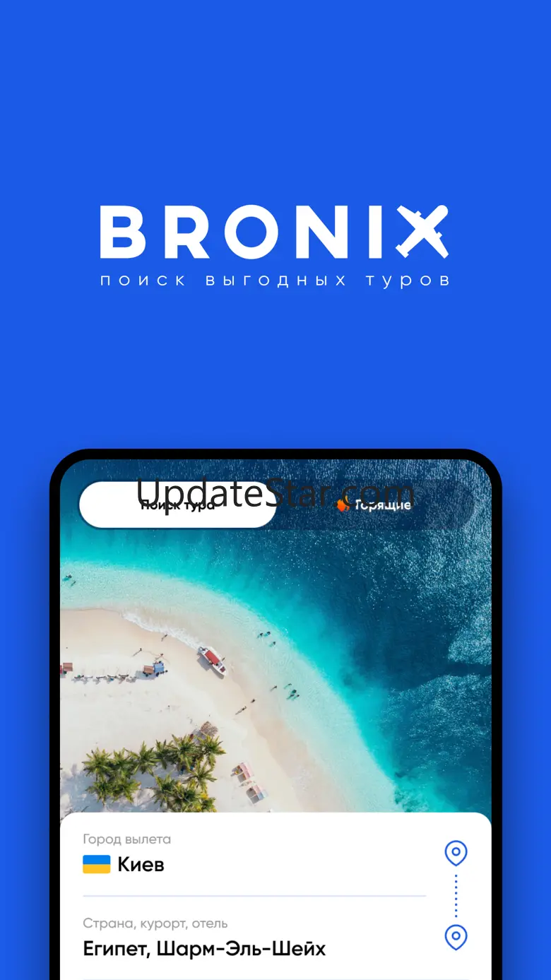 Bronix - поиск туров 1.1.2
