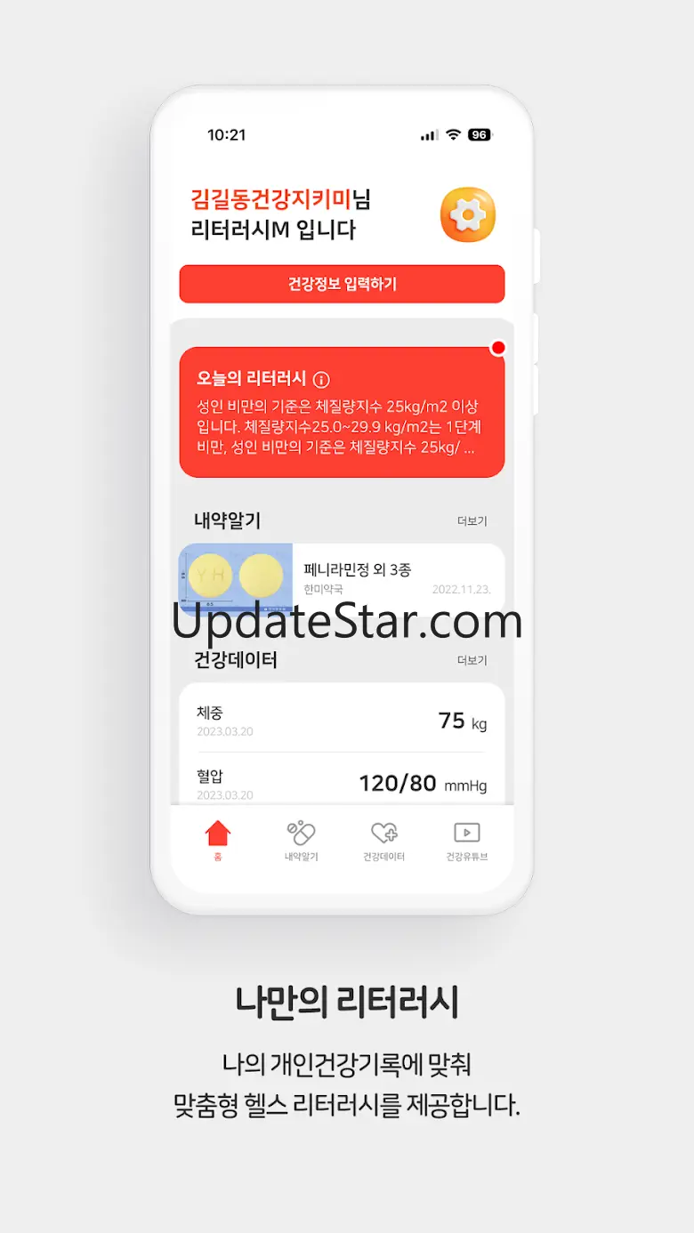 리터러시M-현재 복용약 한눈에, 알람설정, 검진결과보기