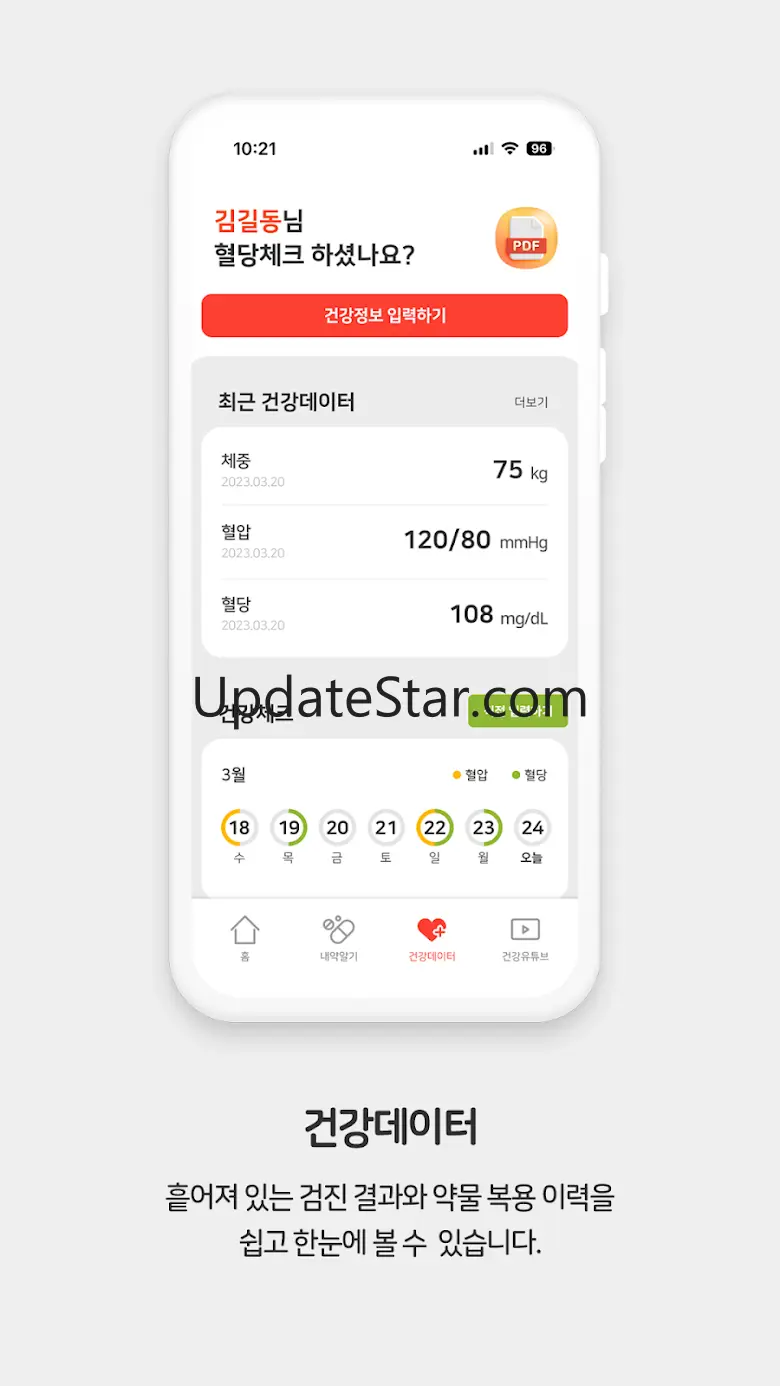 리터러시M-현재 복용약 한눈에, 알람설정, 검진결과보기