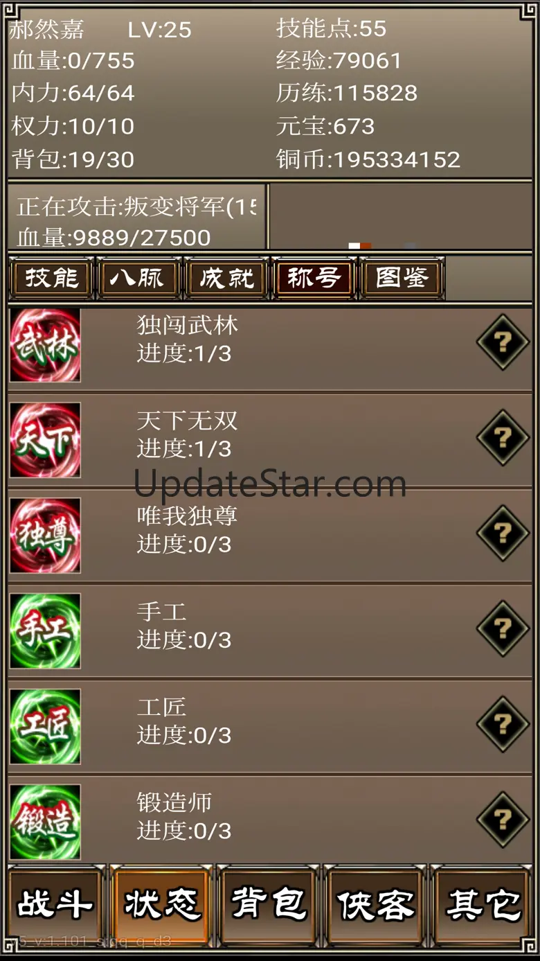 侠客挂机传：单机江湖群侠闯武林天下 1.105