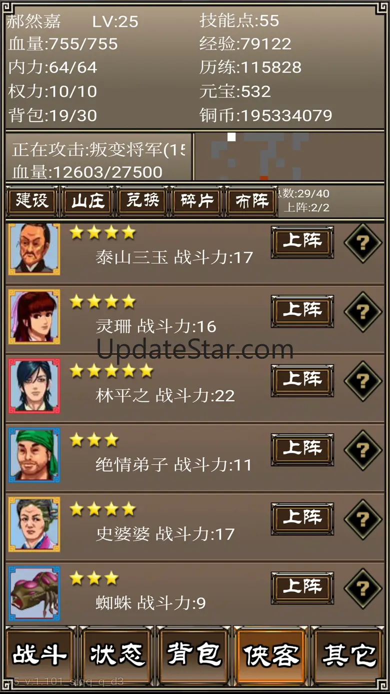 侠客挂机传：单机江湖群侠闯武林天下 1.105