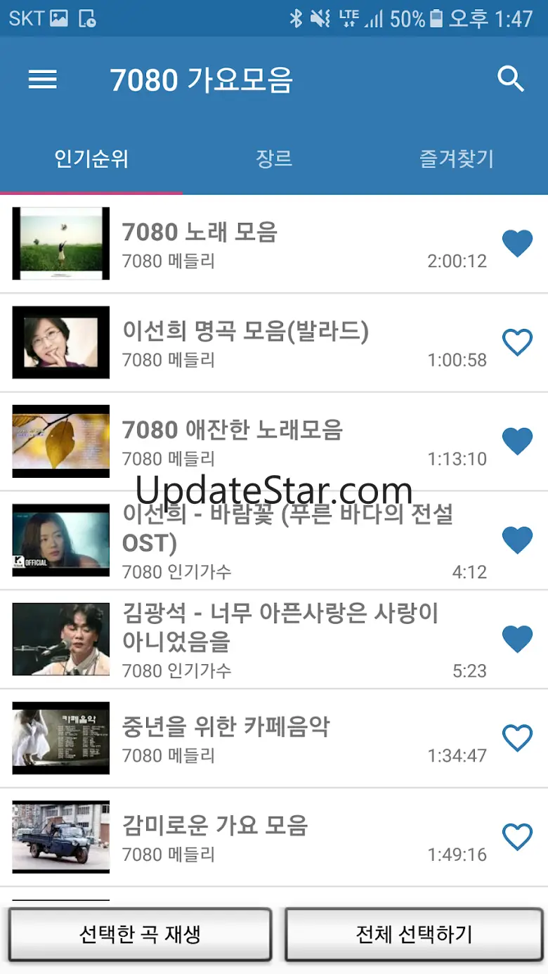 7080 가요모음 - 내 생에 가장 아름다운 추억