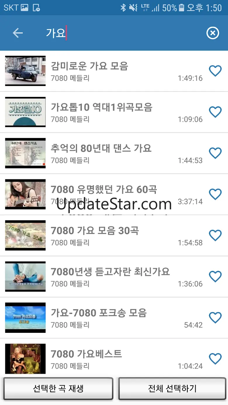 7080 가요모음 - 내 생에 가장 아름다운 추억