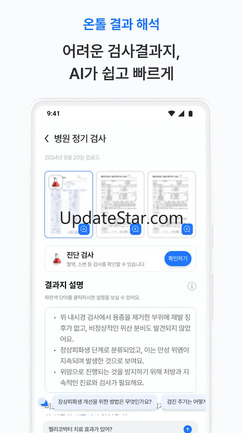 온톨 - 내 건강을 책임지는 똑똑한 AI 2.16.0
