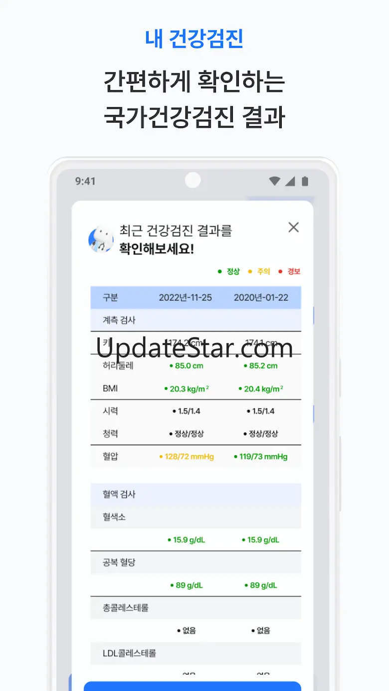 온톨 - 내 건강을 책임지는 똑똑한 AI 2.16.0