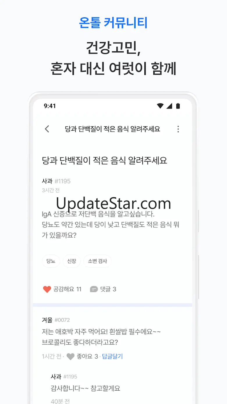 온톨 - 내 건강을 책임지는 똑똑한 AI 2.16.0