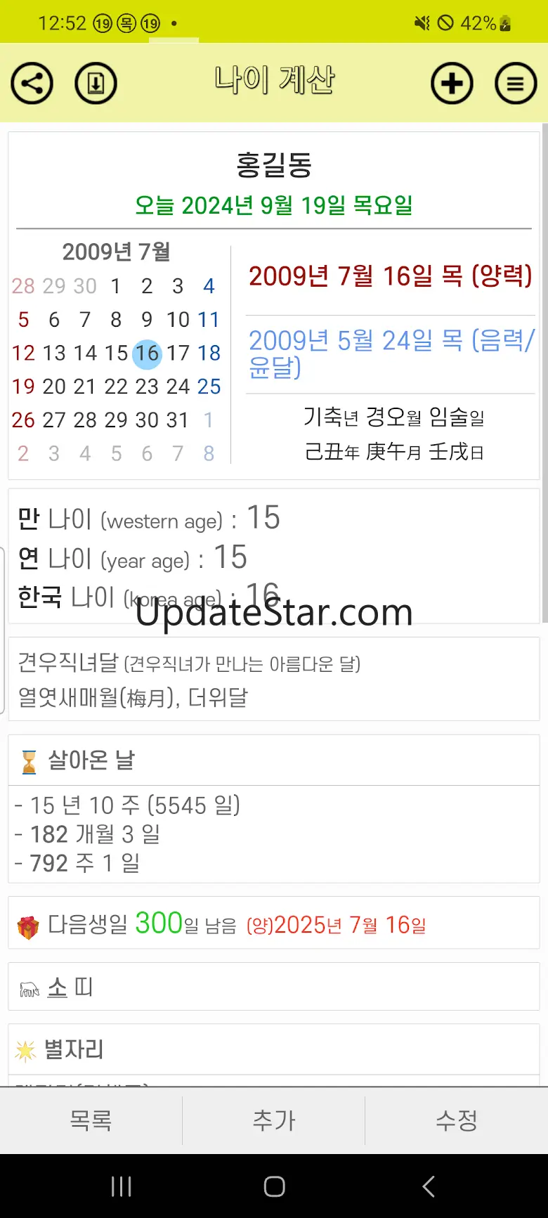 날짜 계산 모음 1.2.9