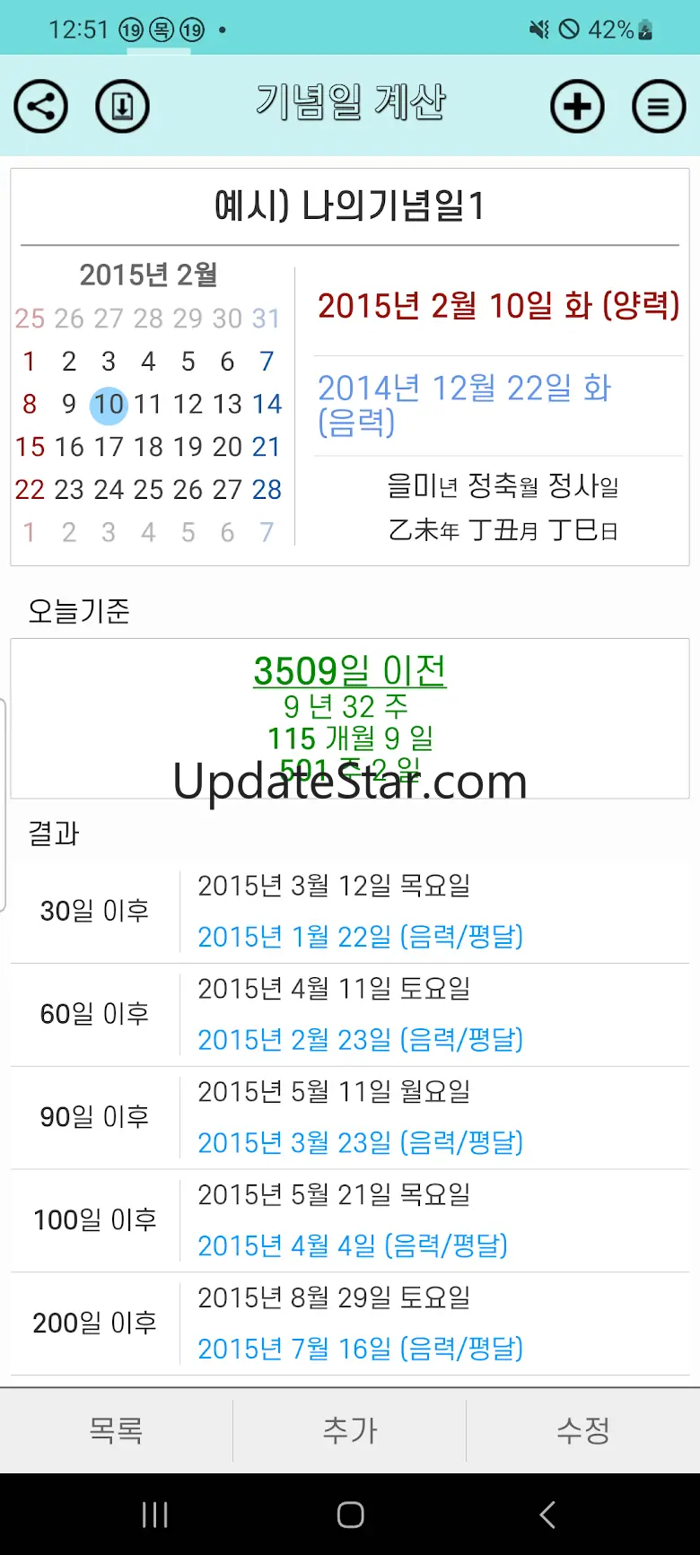 날짜 계산 모음 1.2.9