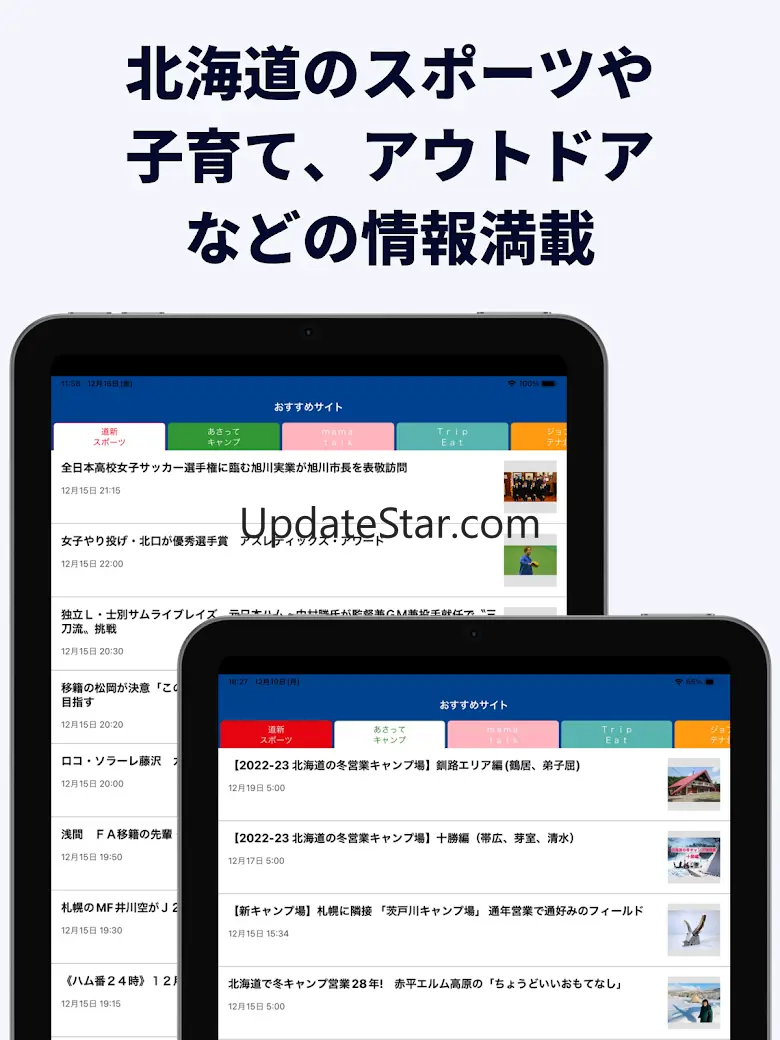 北海道新聞デジタル（道新アプリ） 1.5.3