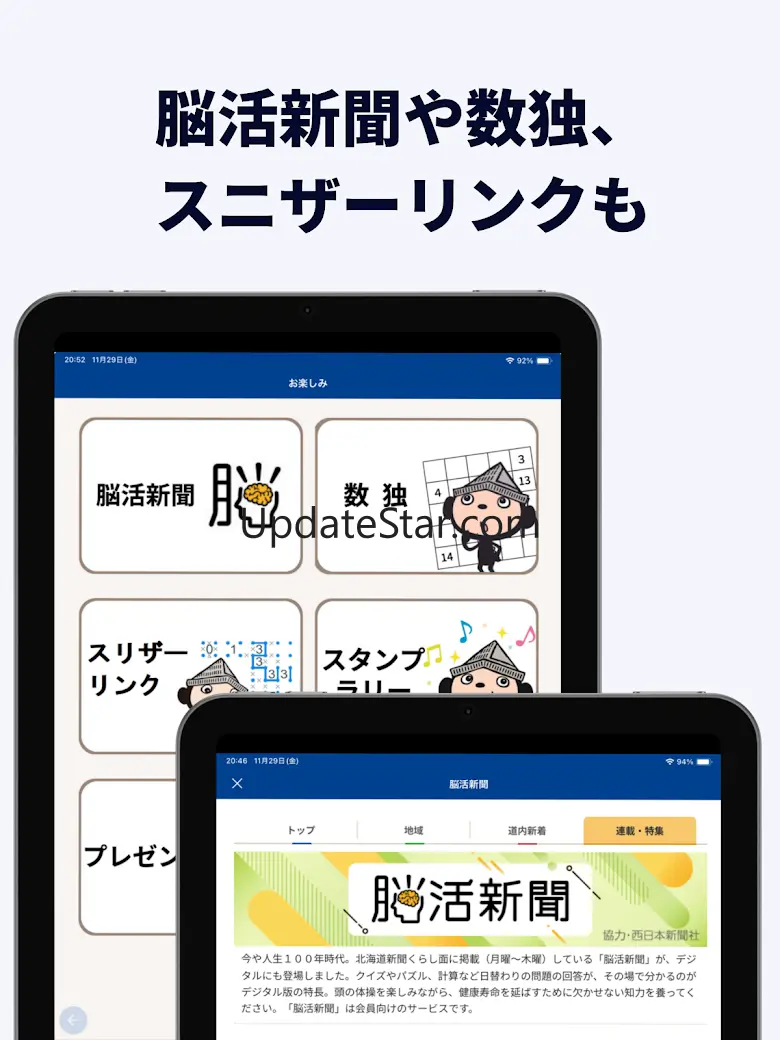 北海道新聞デジタル（道新アプリ） 1.5.3
