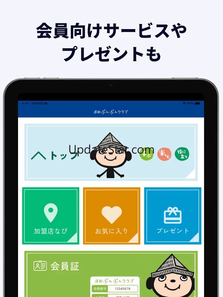 北海道新聞デジタル（道新アプリ） 1.5.3