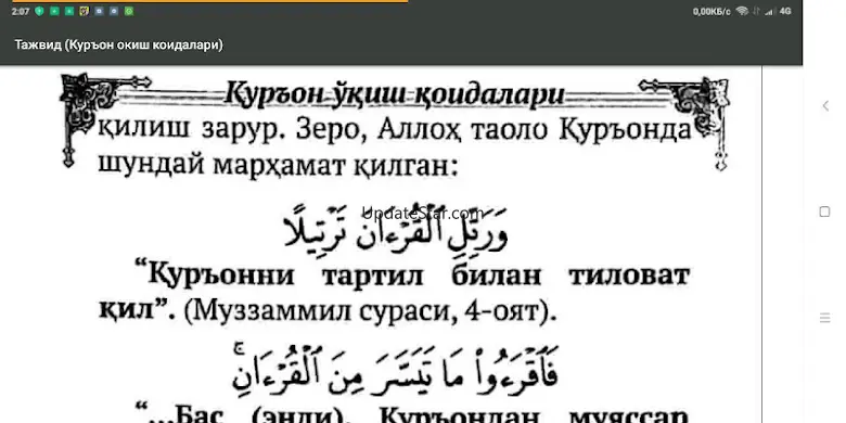 Тажвид (Қуръон ўкиш қоидалари)